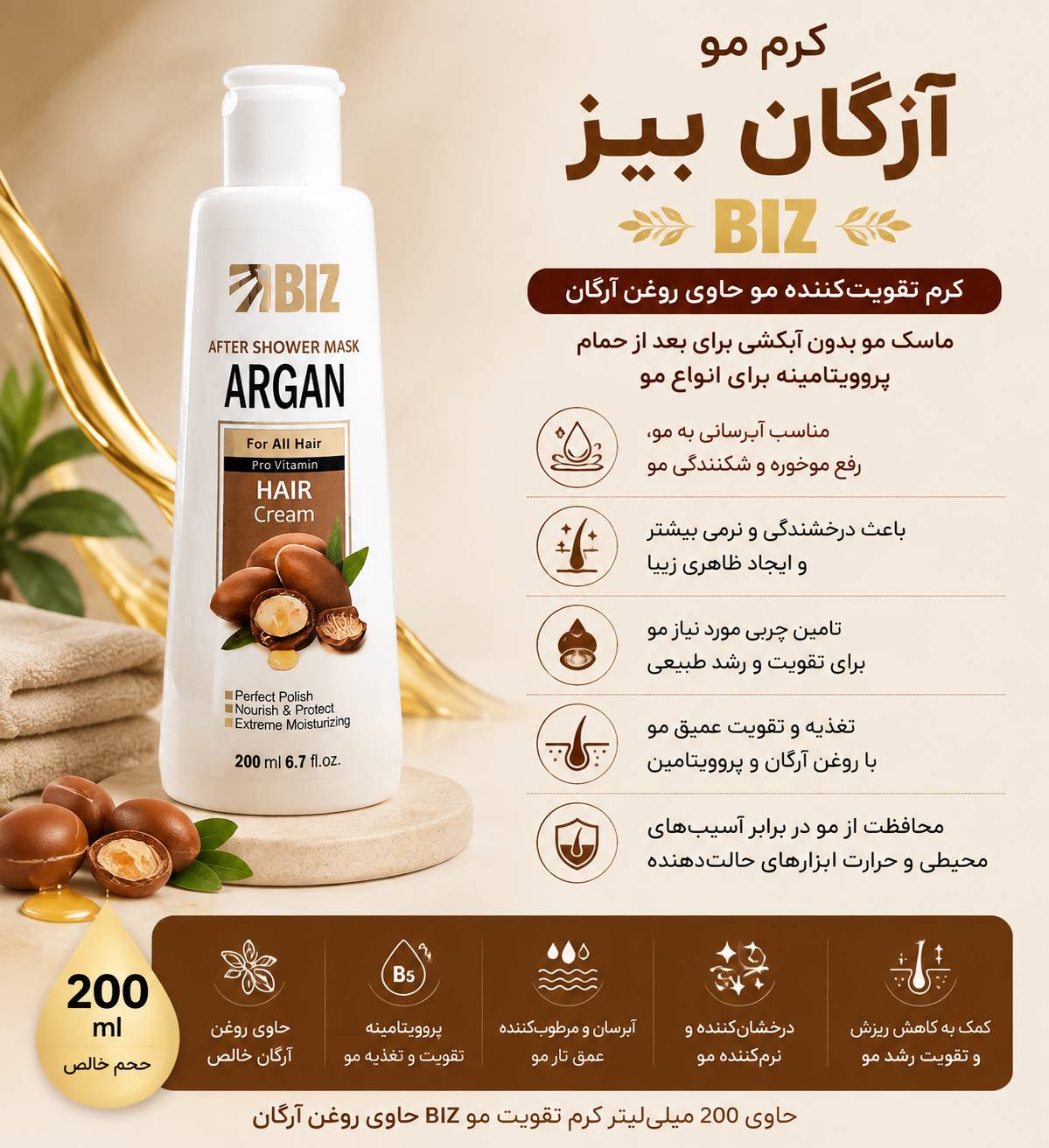 کرم مو آرگان بیز