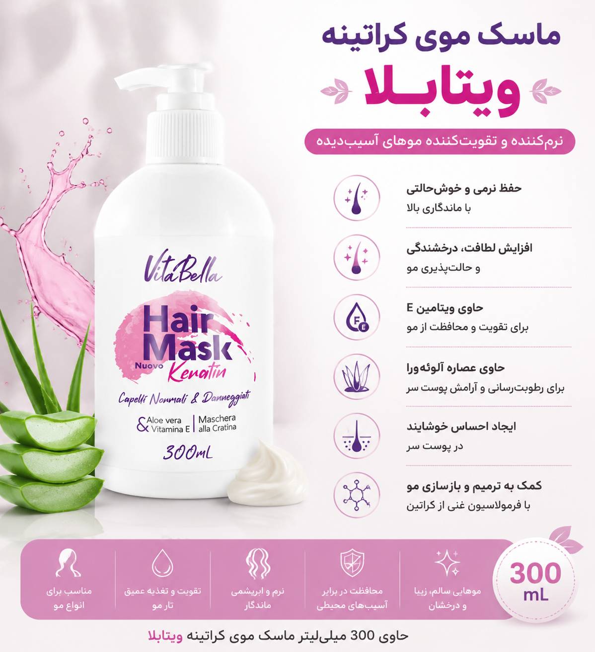 ماسک مو ویتابلا ۳۰۰ میلی
