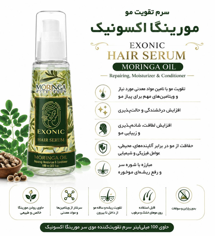 سرم تقویت مو مورینگا اکسونیک ۱۰۰ میلی