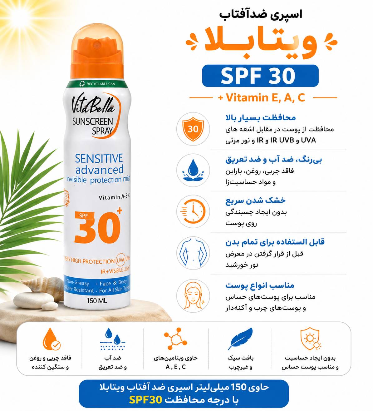 اسپری ضد آفتاب ویتابلا SPF30