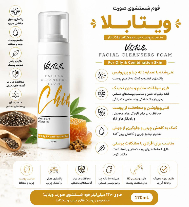 فوم شستشوی پوست چرب ویتابلا