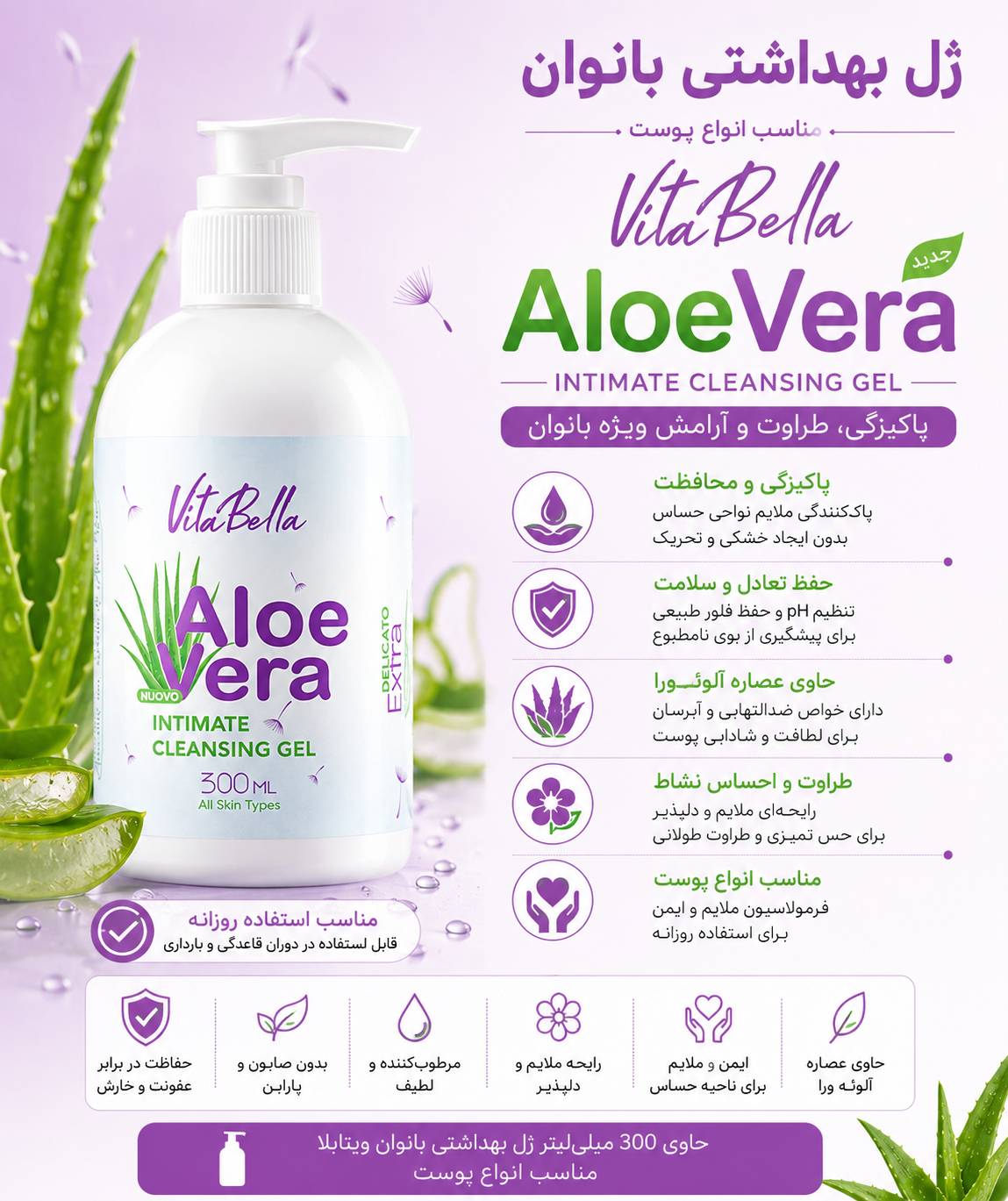 ژل بهداشتی بانوان ویتابلا ۳۰۰ میلی