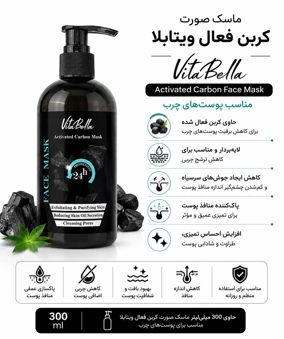 ماسک صورت کربن فعال ویتابلا ۳۰۰ میلی