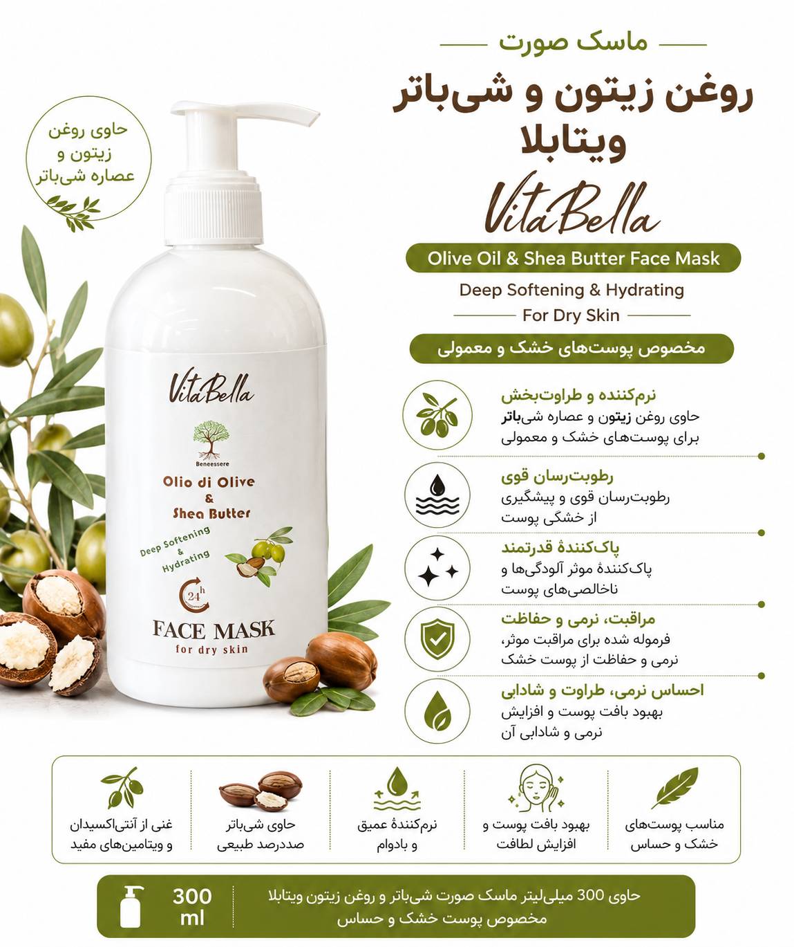 ماسک صورت روغن زیتون ویتابلا ۳۰۰ میلی