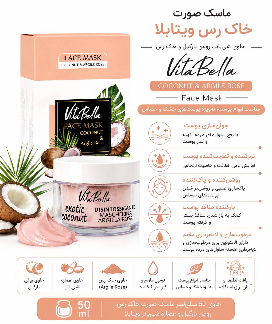 ماسک صورت خاک رس ویتابلا ۵۰ میلی