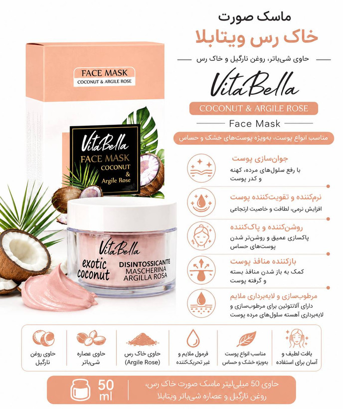 ماسک صورت خاک رس ویتابلا ۵۰ میلی