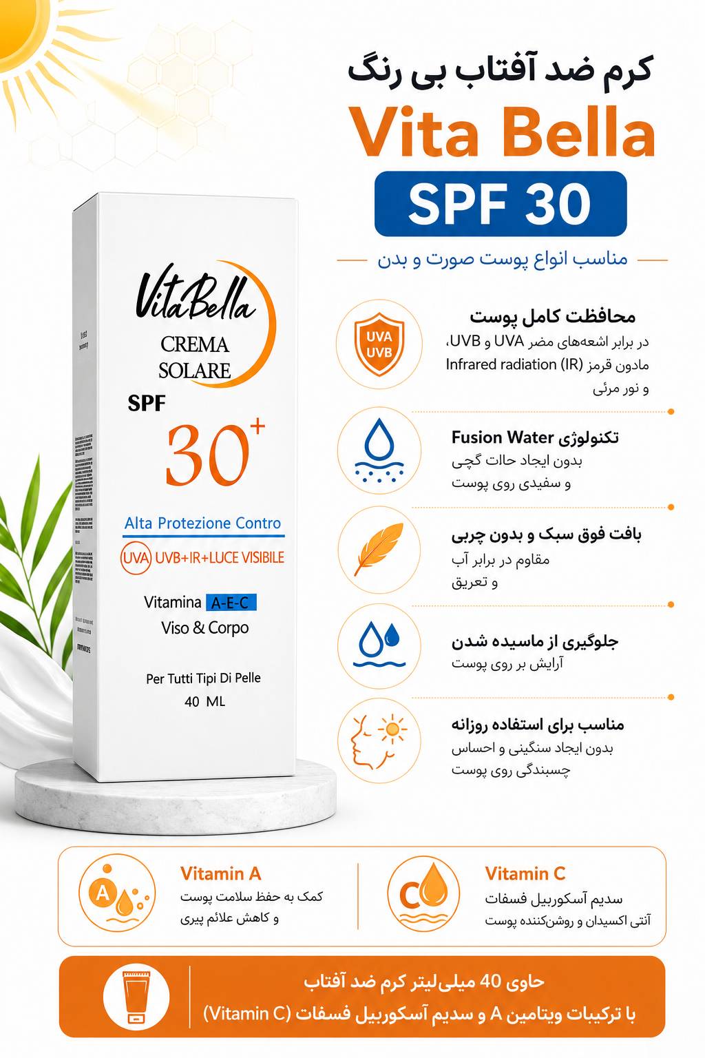 کرم ضد آفتاب spf30 ویتابلا