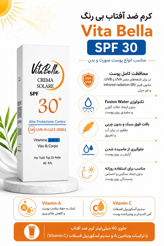 کرم ضد آفتاب spf30 ویتابلا