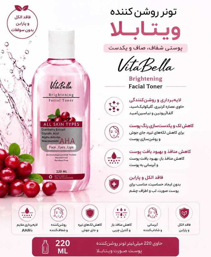 تونر روشن کننده ویتابلا
