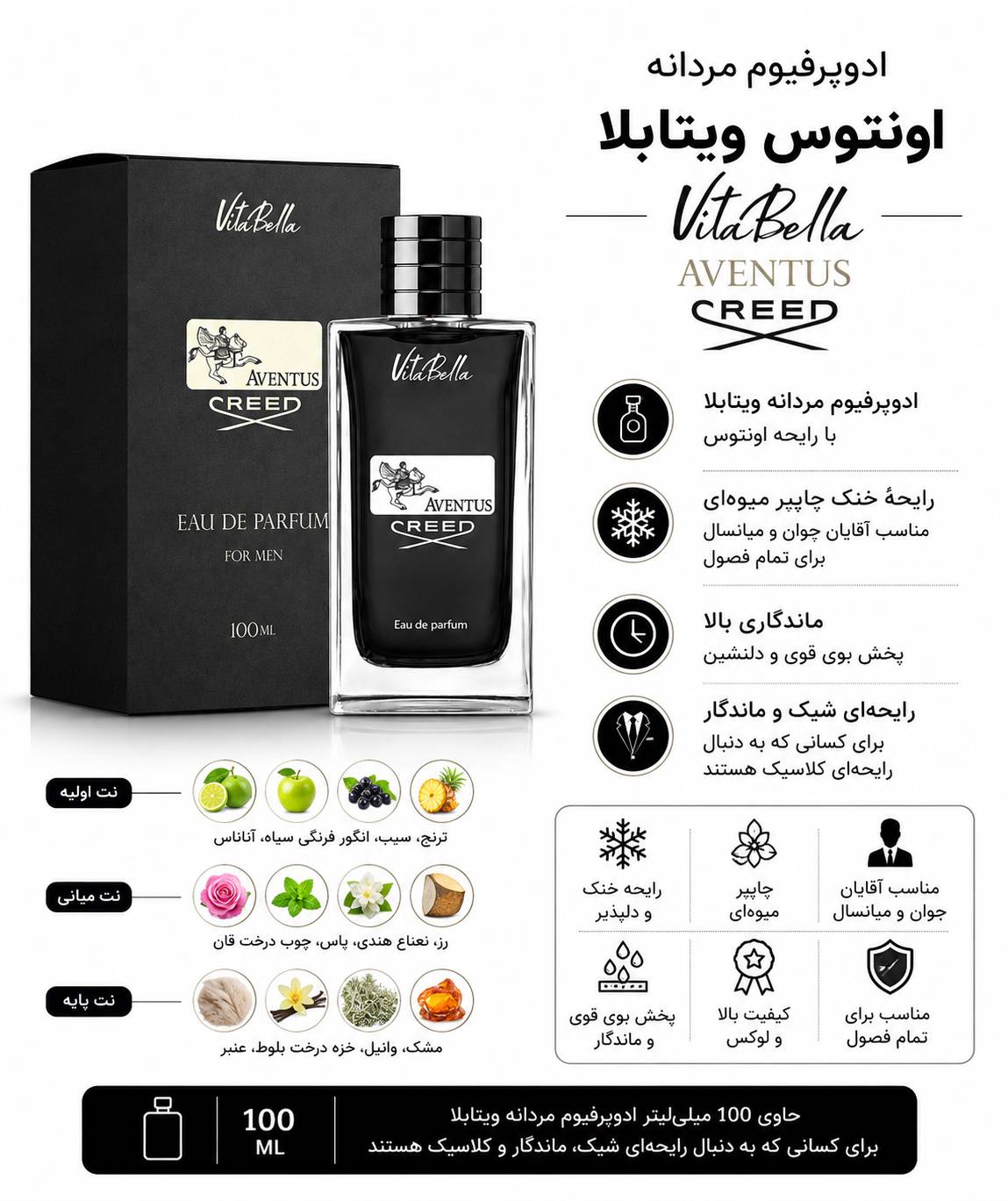 ادوپرفیوم اونتوس ویتابلا