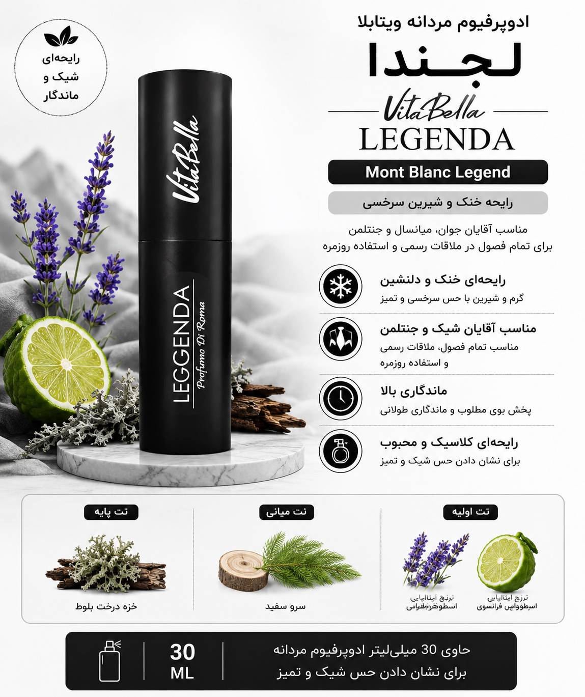 ادوپرفیوم لجندا ویتابلا