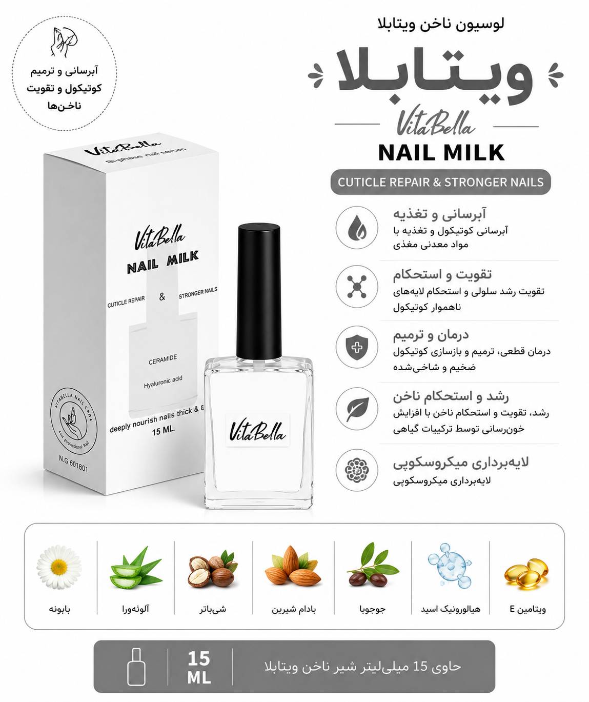 لوسیون ناخن ویتابلا
