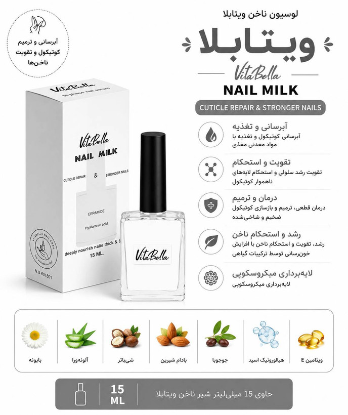 لوسیون ناخن ویتابلا
