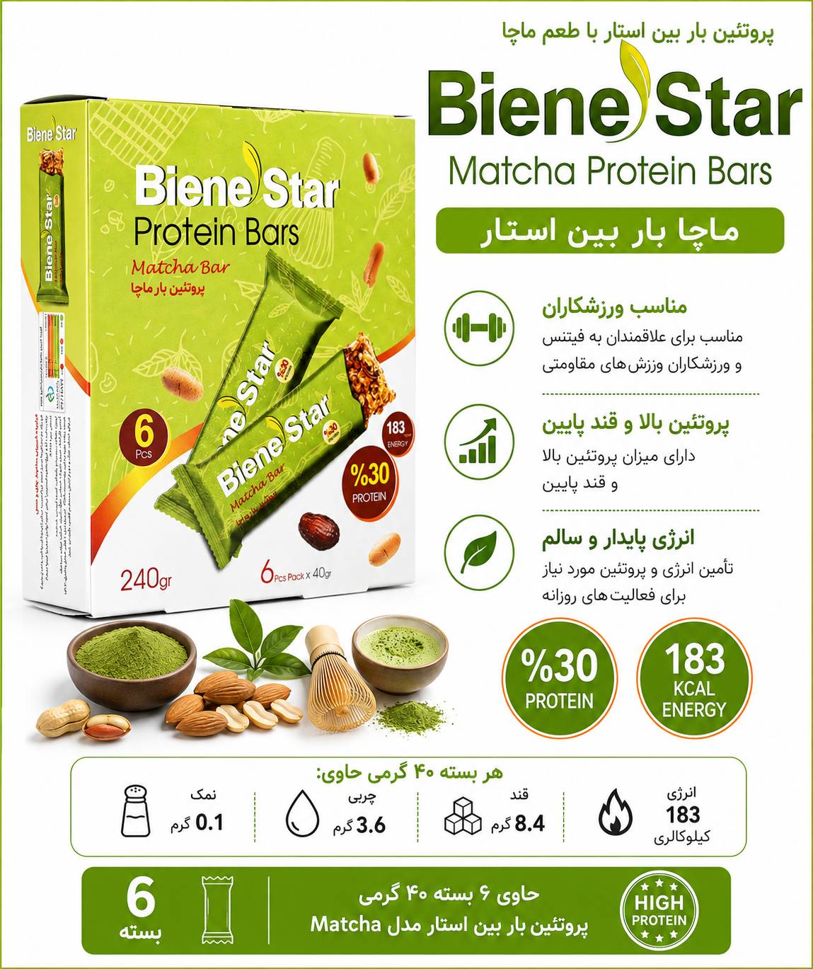 پروتئین بار ماچا بسته ۶ عددی