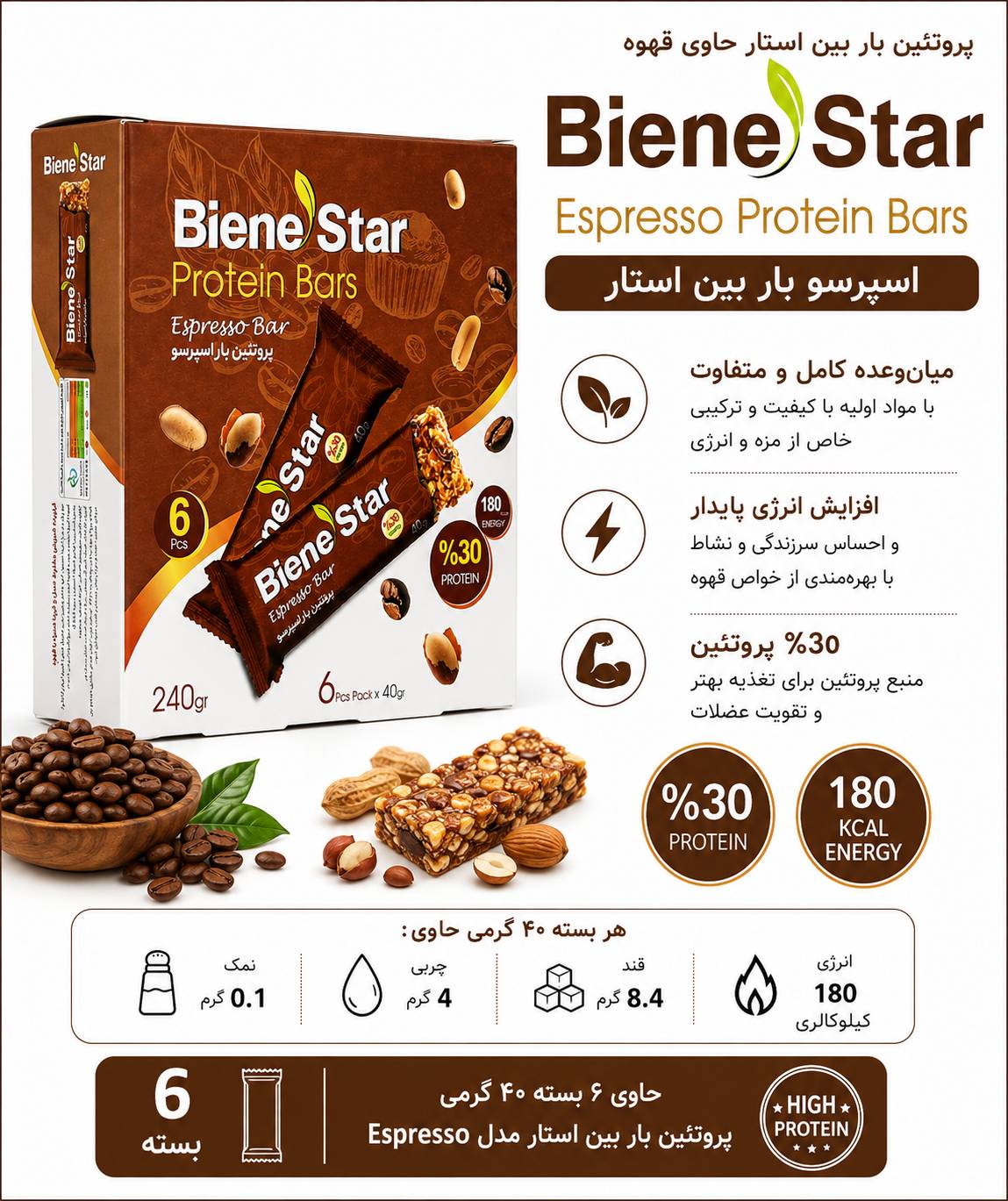 پروتئین بار اسپرسو بسته ۶ عددی