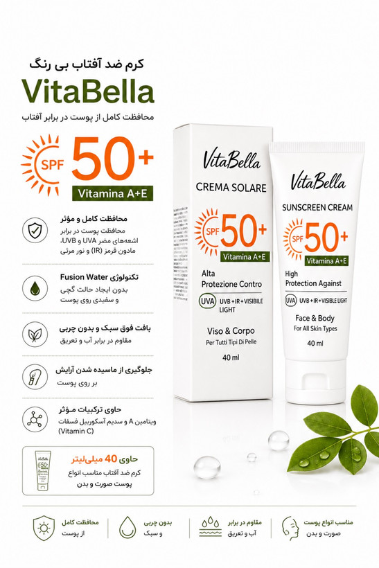 کرم ضدآفتاب بی رنگ spf50 ویتابلا