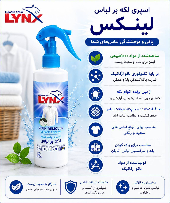 پاک کننده لکه لباس لینکس