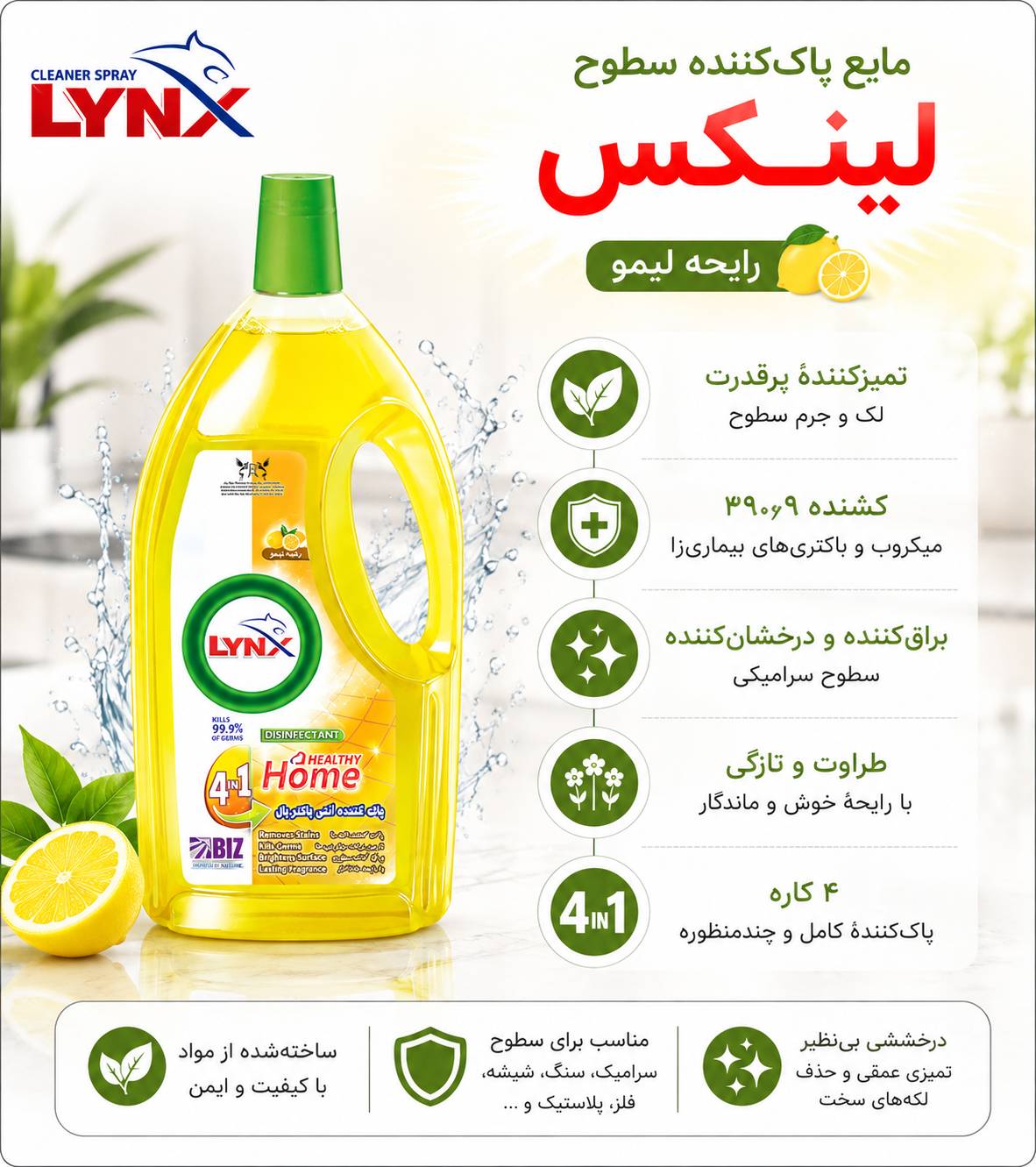 مایع پاک کننده سطوح لینکس رایحه لیمو