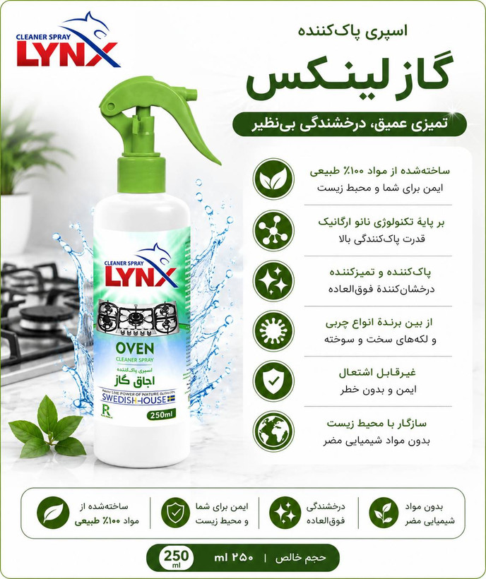 پاک کننده گاز لینکس