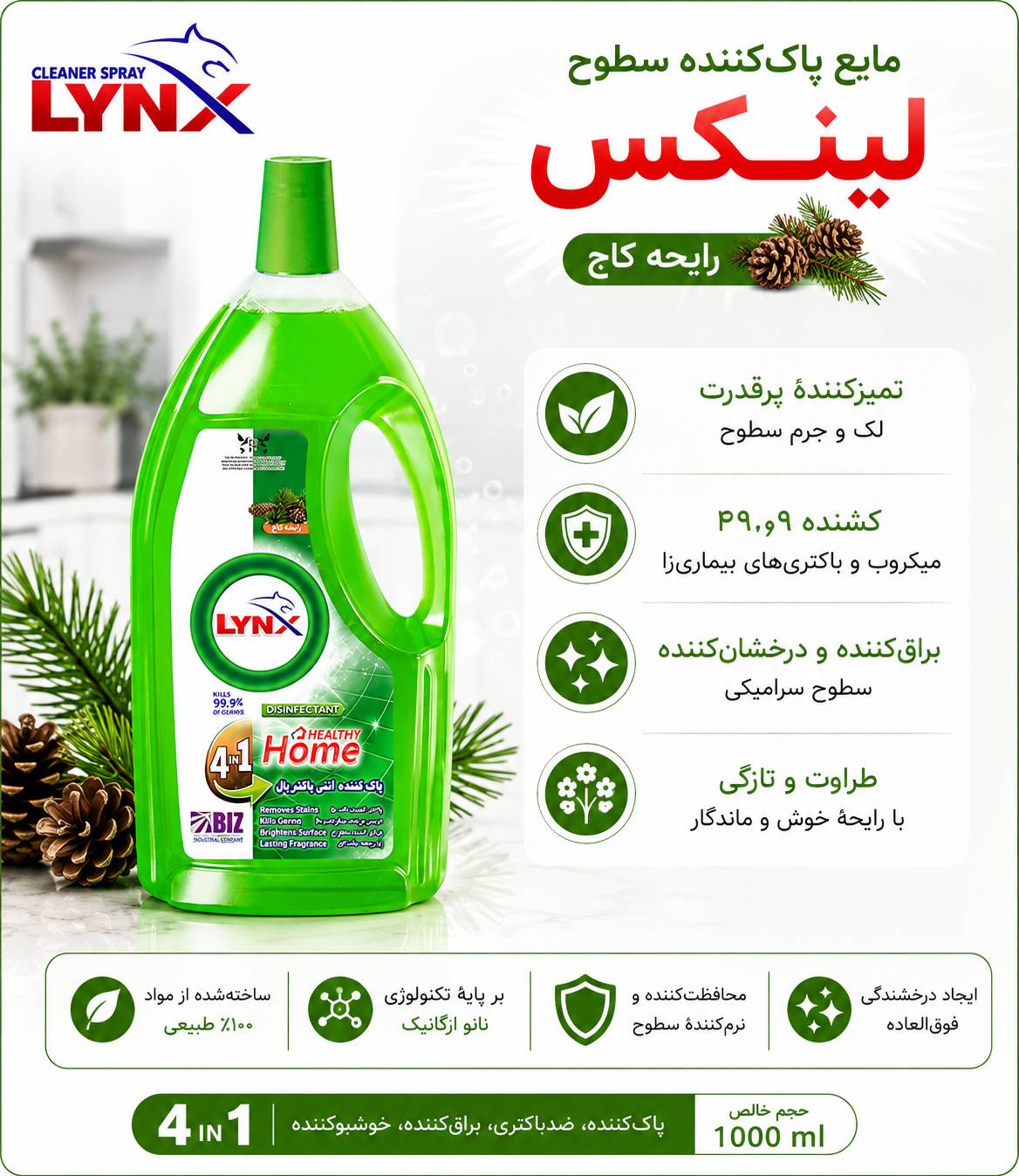 مایع پاک کننده سطوح لینکس رایحه کاج