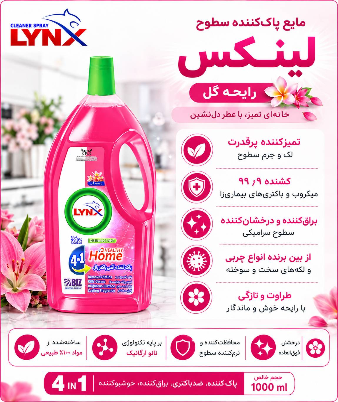 مایع پاک کننده سطوح لینکس رایحه گل