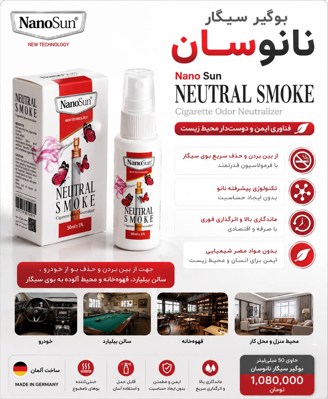 اسپری بوگیر سیگار نانوسان ۵۰ میلی لیتر