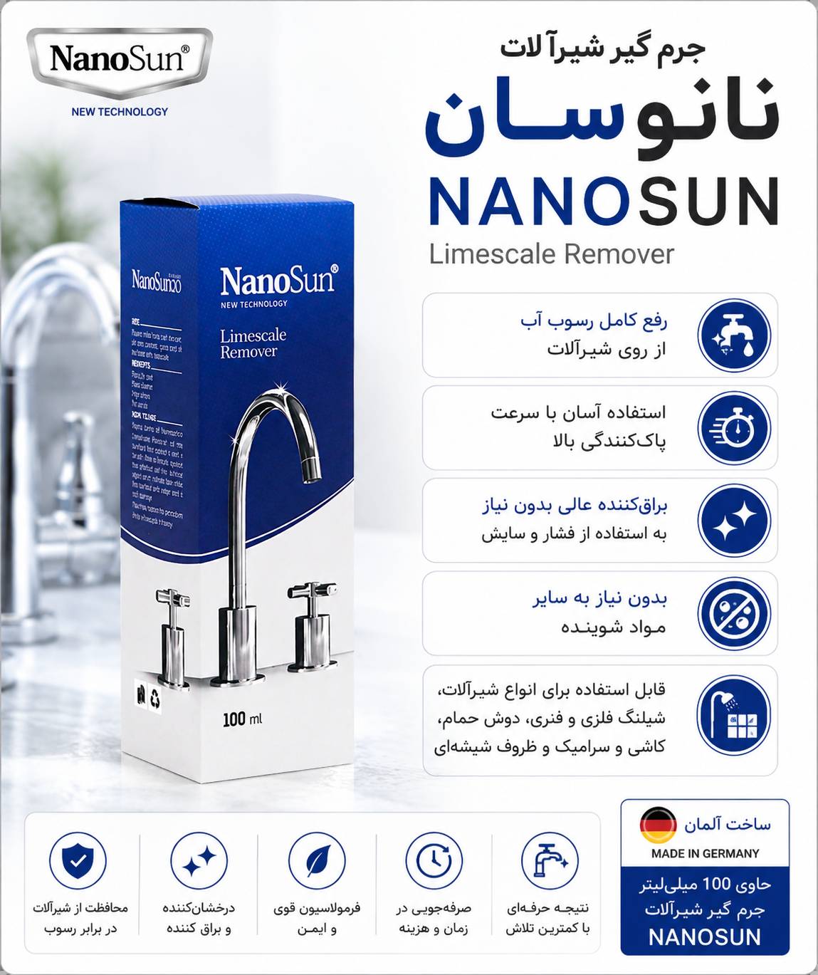 جرم گیر شیرآلات نانوسان ۱۰۰ میلیون لیتر