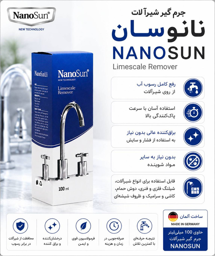 جرم گیر شیرآلات نانوسان ۱۰۰ میلیون لیتر