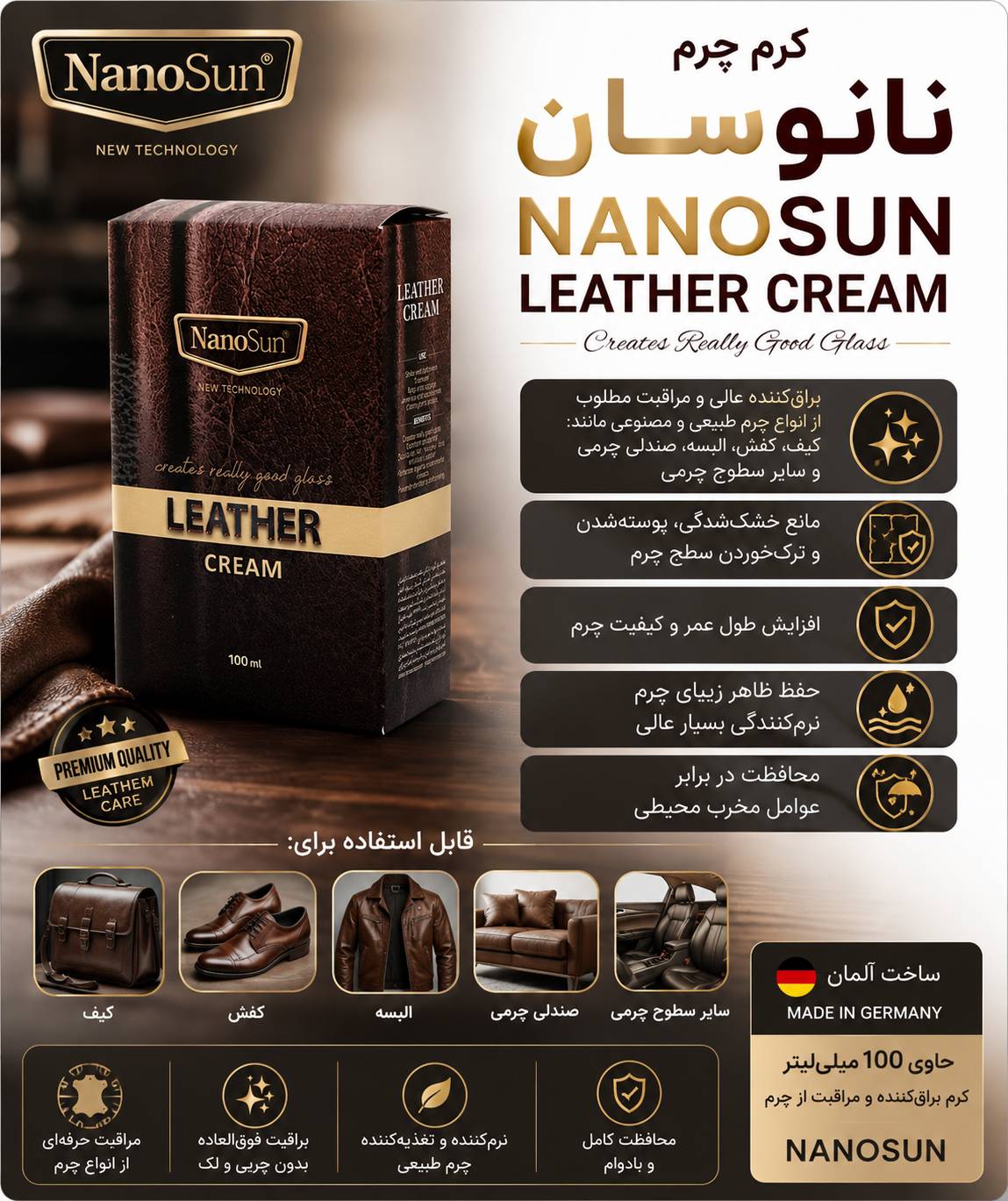 کرم براق کننده و مراقبت چرم نانوسان ۱۰۰ میلی لیتر