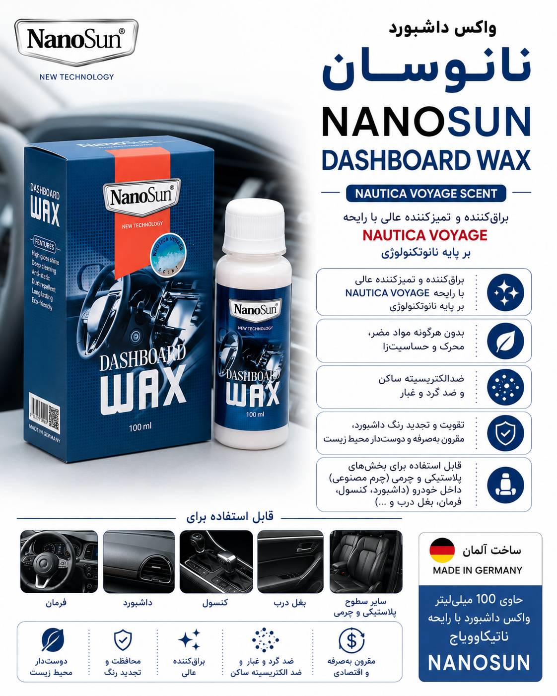 واکس داشبورد خودرو نانوسان رایحه ناتیکاوویاج