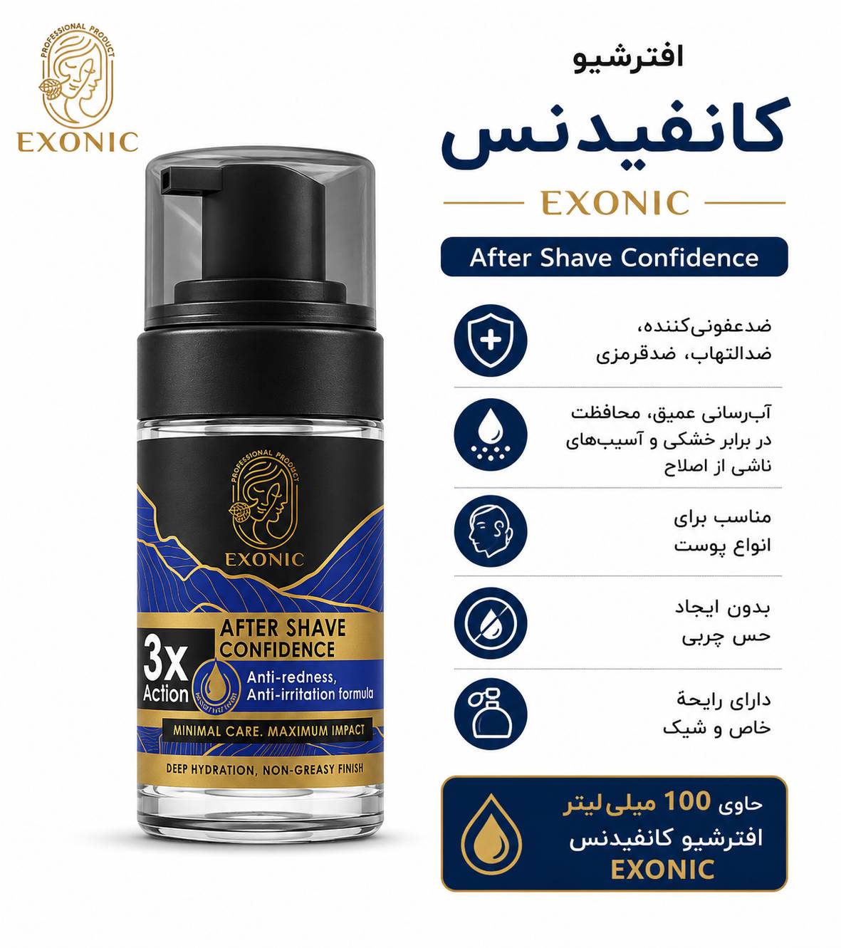 افترشیو کانفیدنس اکسونیک