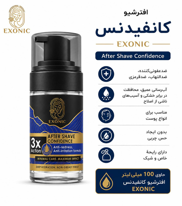 افترشیو کانفیدنس اکسونیک