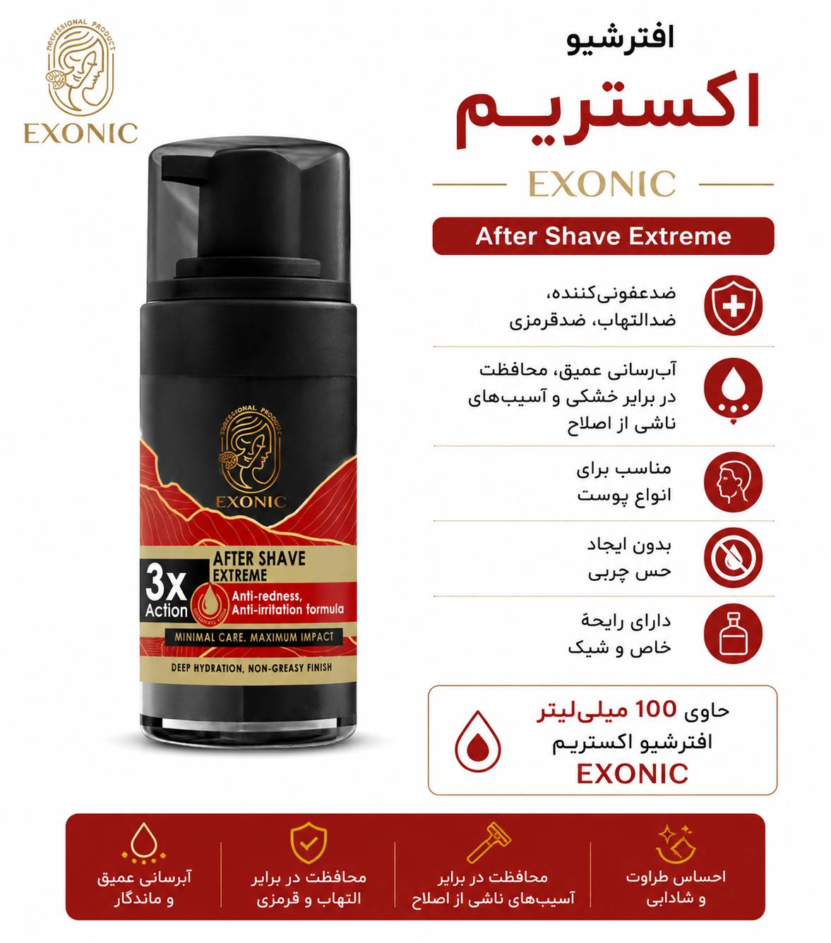 افترشیو اکستریم اکسونیک