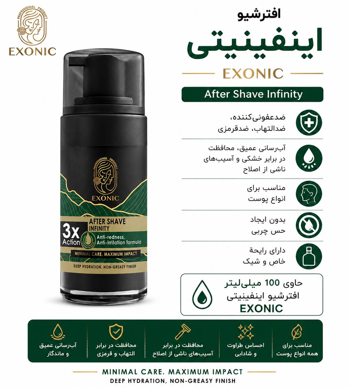 افترشیو اینفینیتی اکسونیک