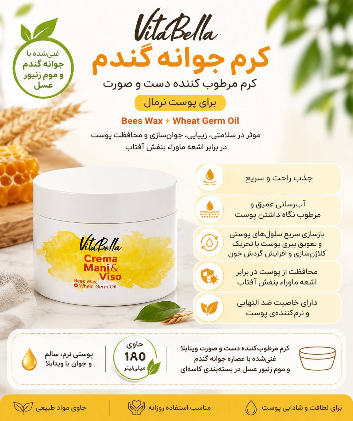 کرم جوانه گندم ویتابلا ۱۸۰  میلی کاسه ای