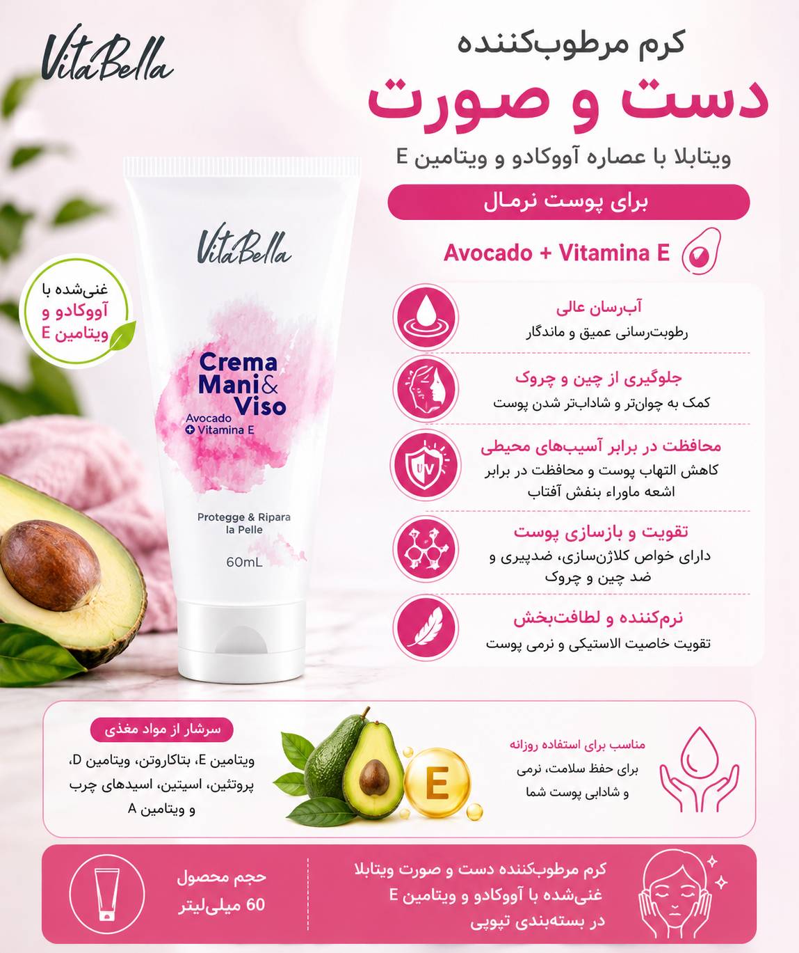 کرم آووکادو ویتابلا ۶۰ میلی تیوپی