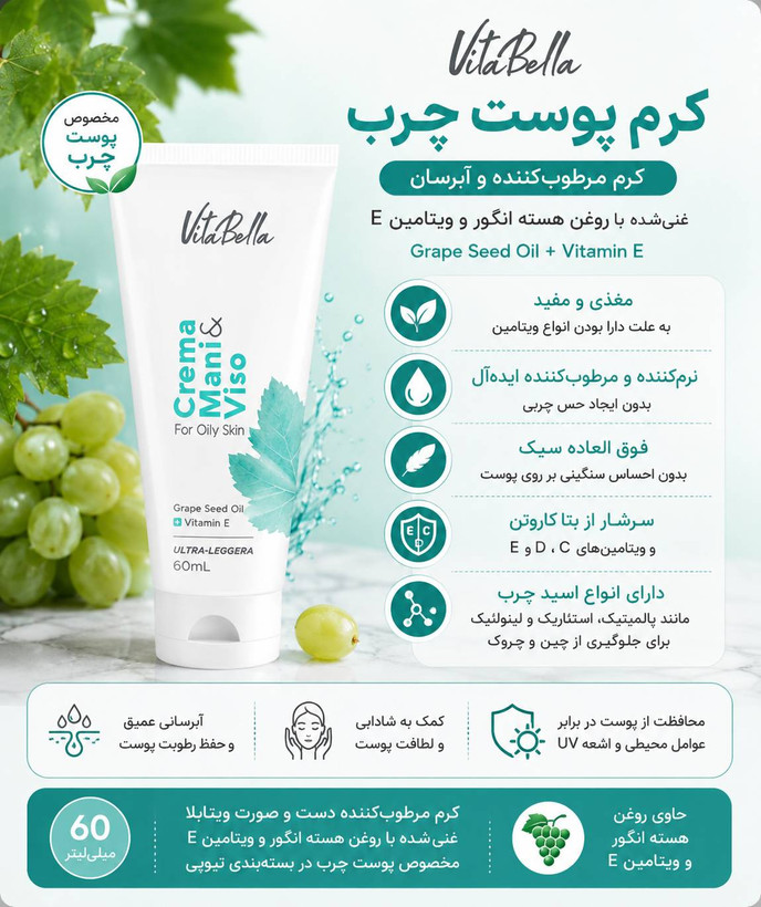 کرم پوست چرب ویتابلا ۶۰میلی تیوپی