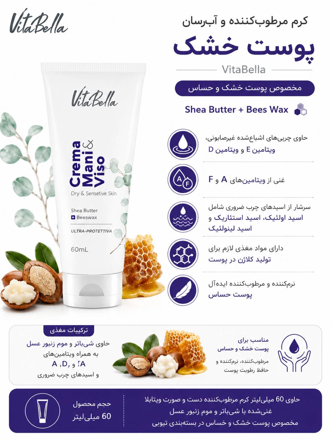 کرم پوست خشک ویتابلا ۶۰‌میلی تیوپی
