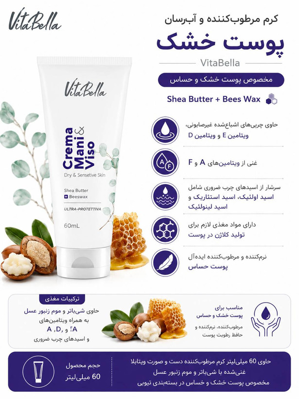 کرم پوست خشک ویتابلا ۶۰میلی تیوپی