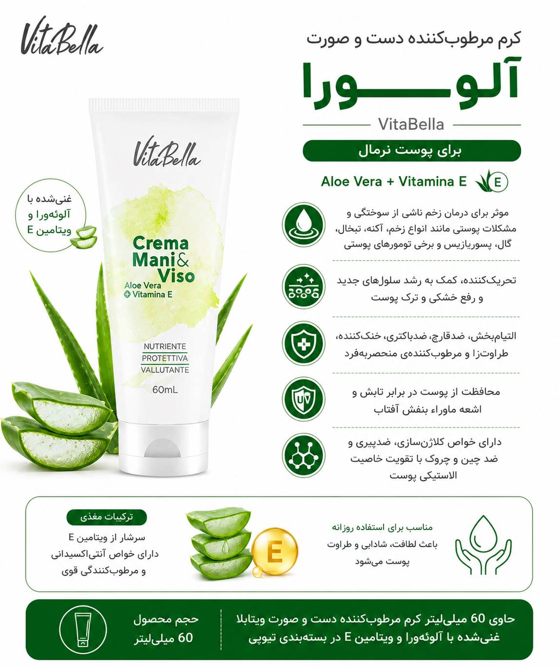 کرم آلوورا ویتابلا ۶۰ میلی تیوپی