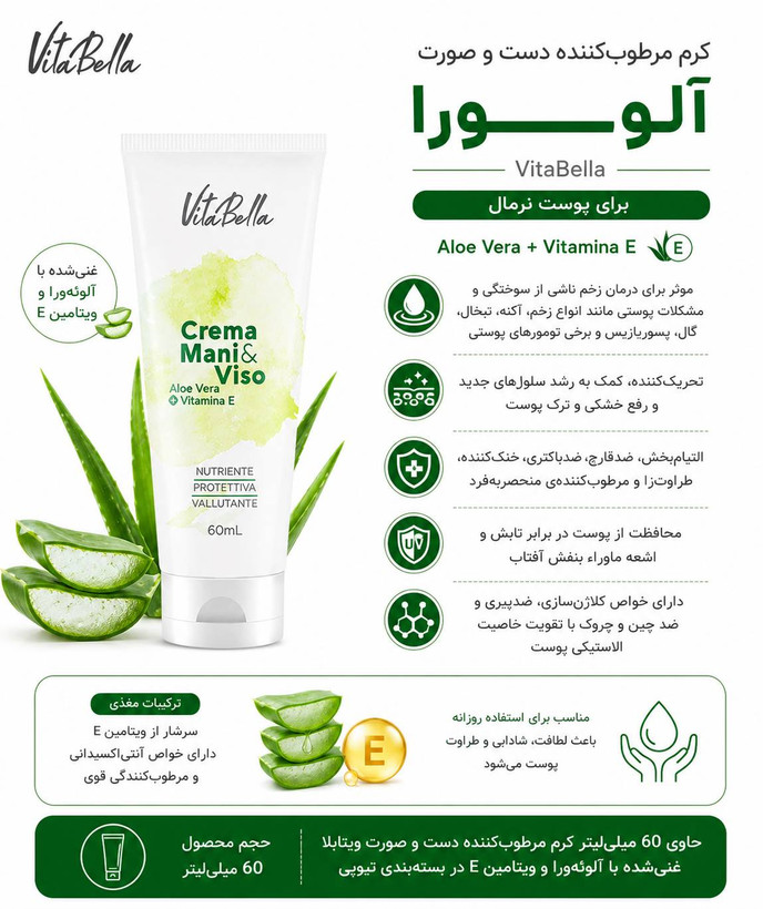 کرم آلوورا ویتابلا ۶۰ میلی تیوپی