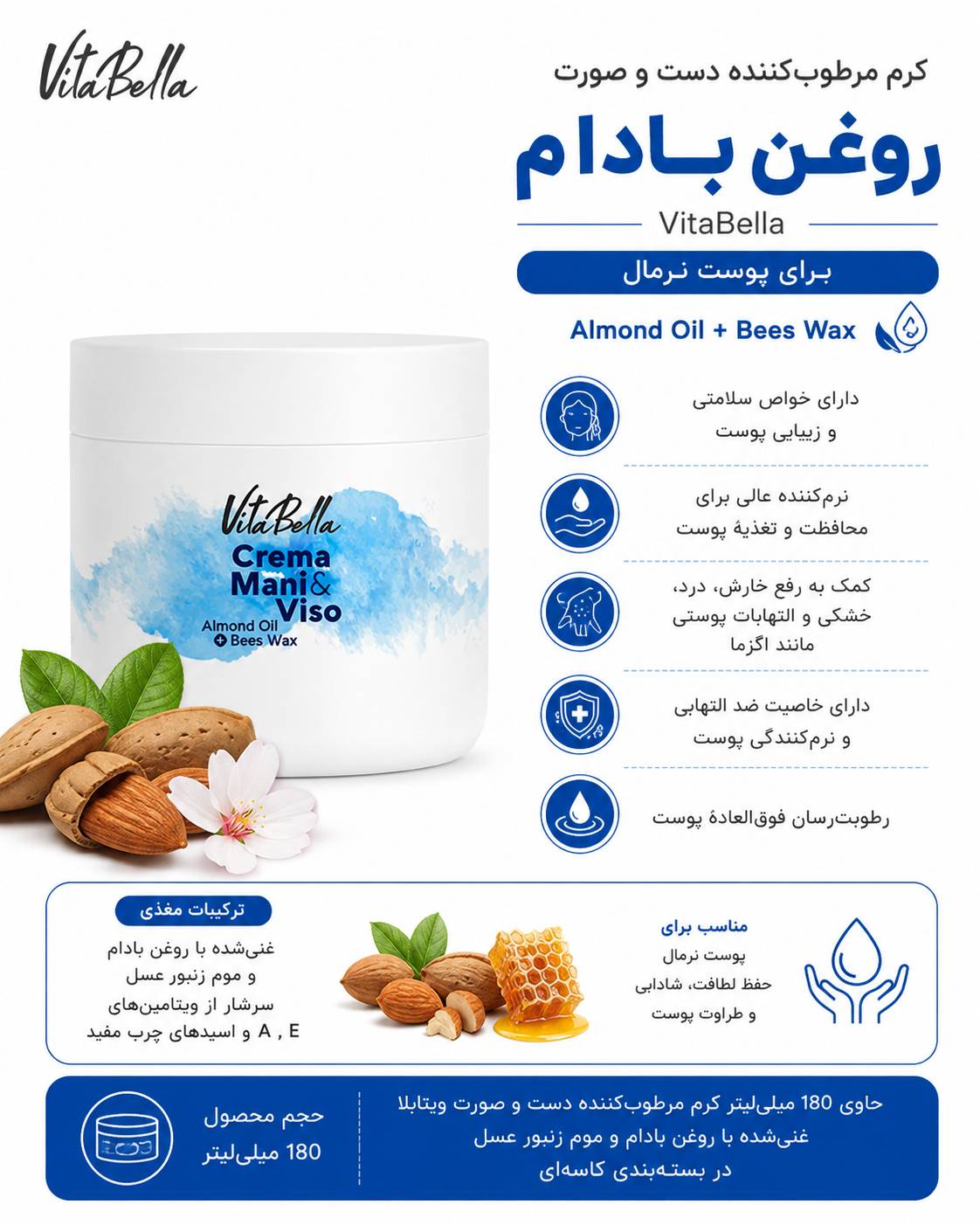 کرم روغن بادام ویتابلا ۱۸۰ میلی کاسه ای
