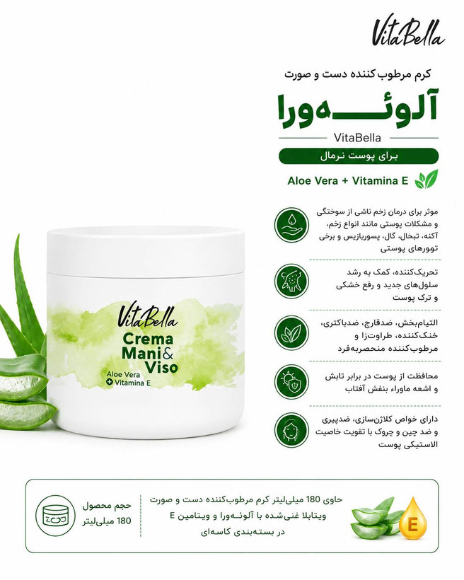 کرم آلوورا ویتابلا ۱۸۰ میلی کاسه ای