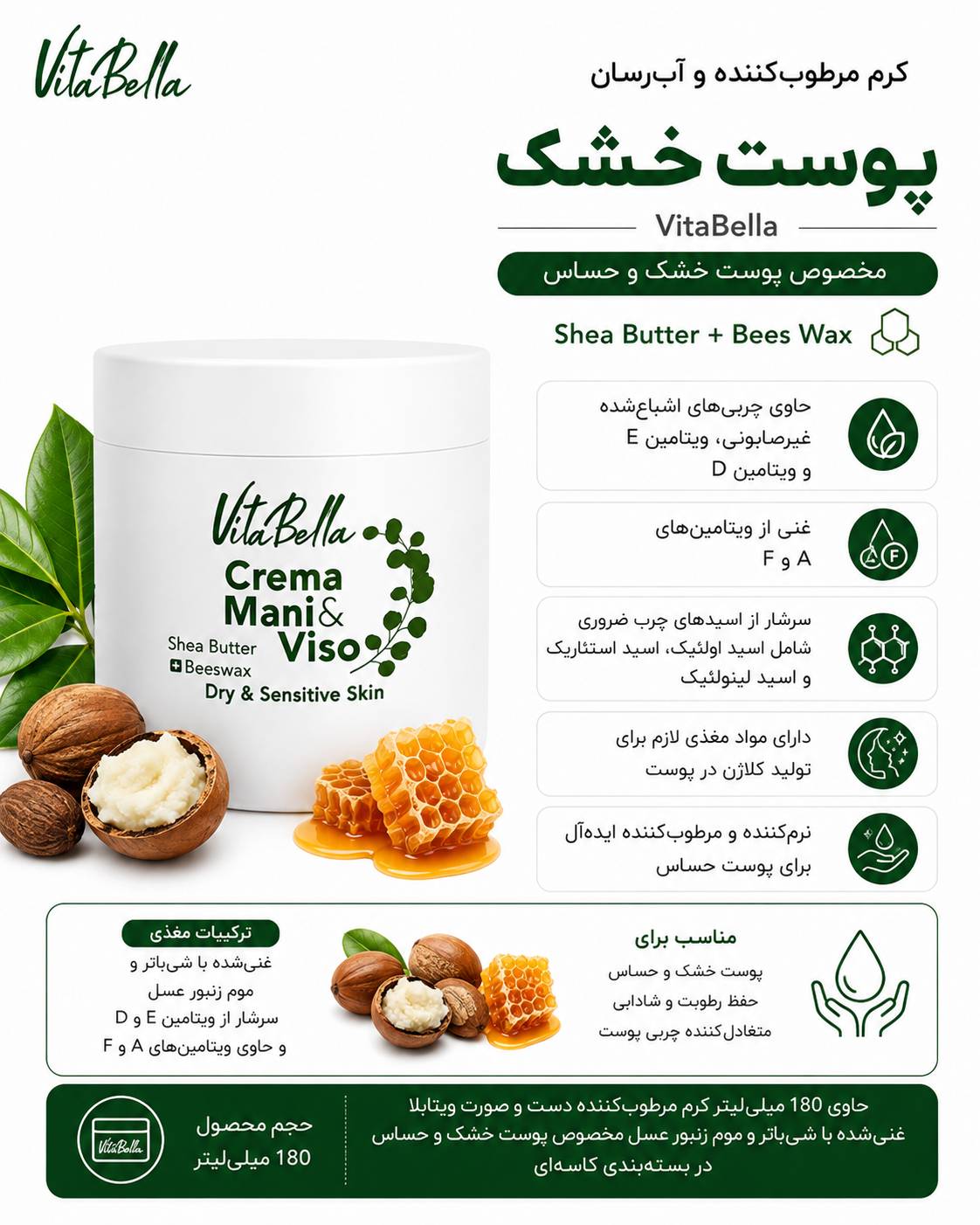 کرم پوست خشک ویتابلا ۰۱۸۰ میلی کاسه ای