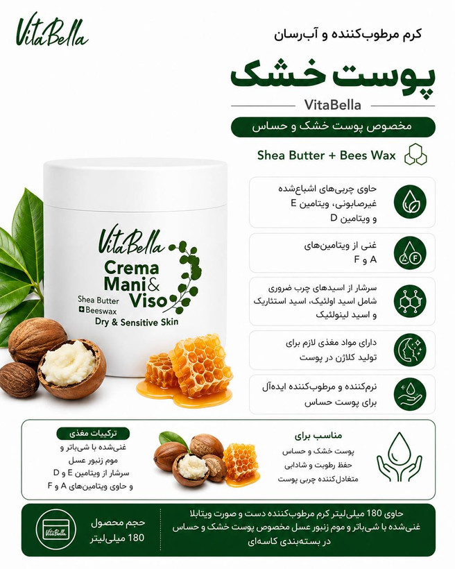 کرم پوست خشک ویتابلا ۰۱۸۰ میلی کاسه ای