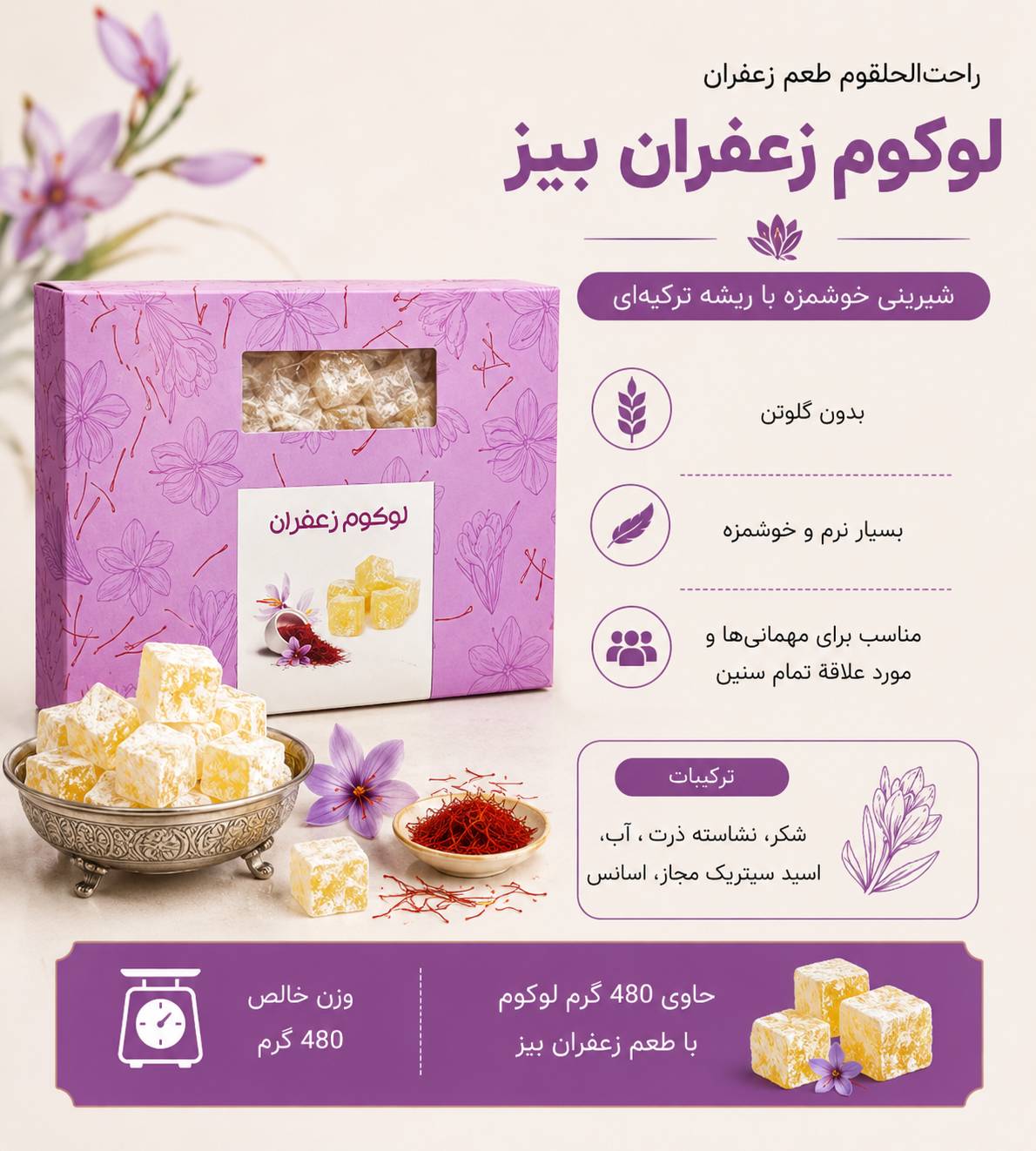 لوکوم زعفران 450 گرمی Dr.BIZ