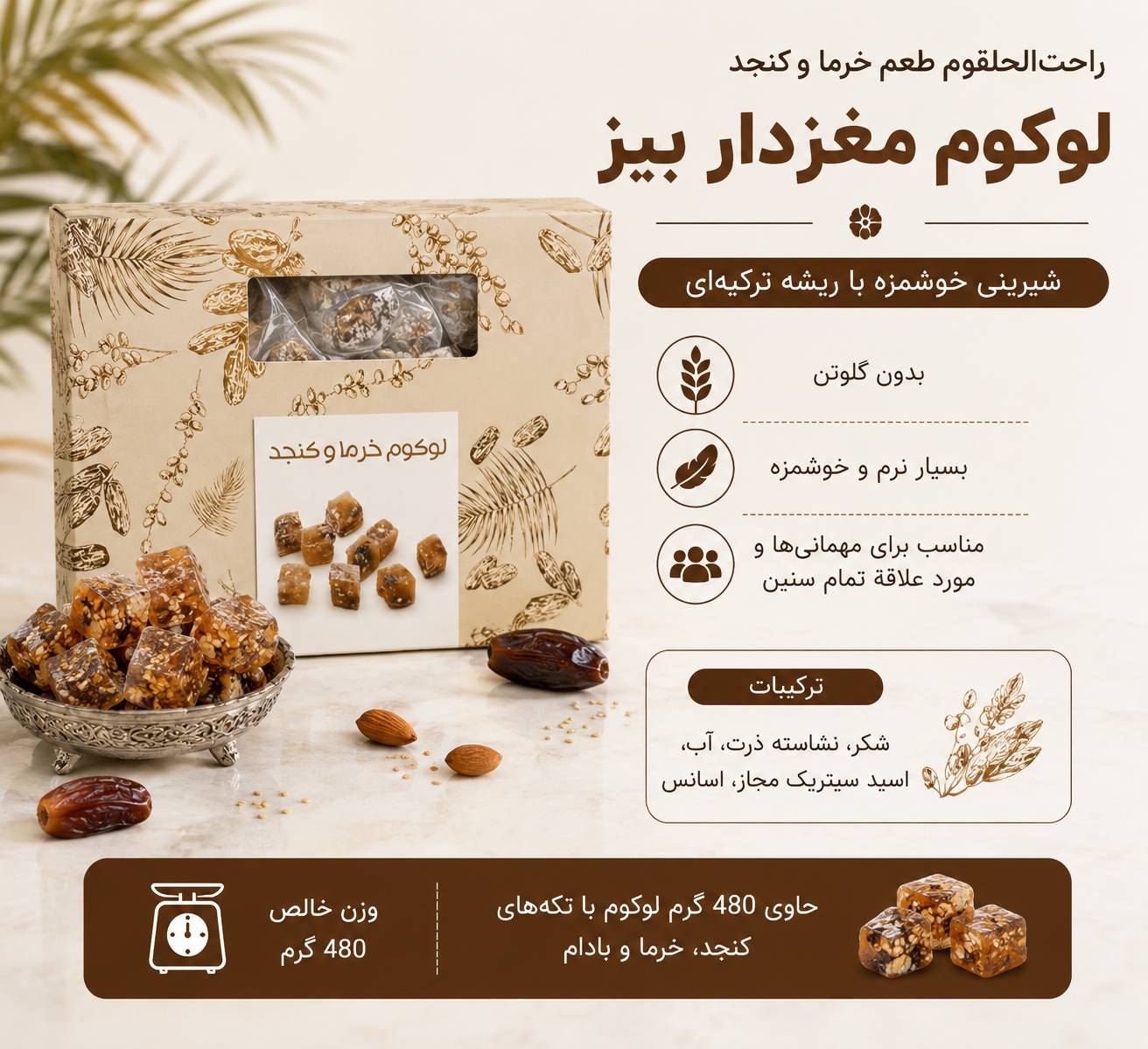 لوکوم مغزدار450 گرمی Dr.BIZ