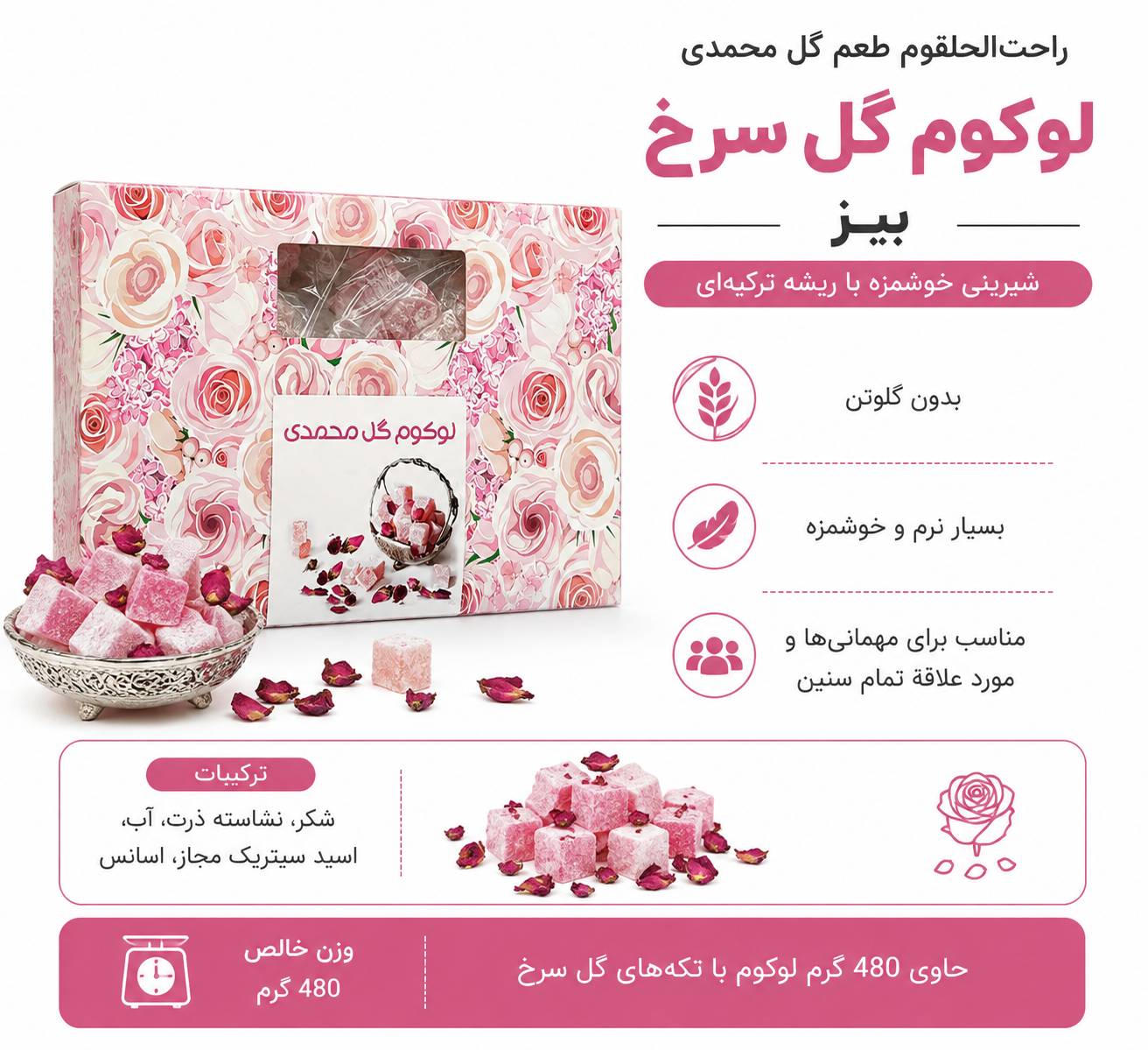 لوکوم گل سرخ 450 گرمی Dr.BIZ