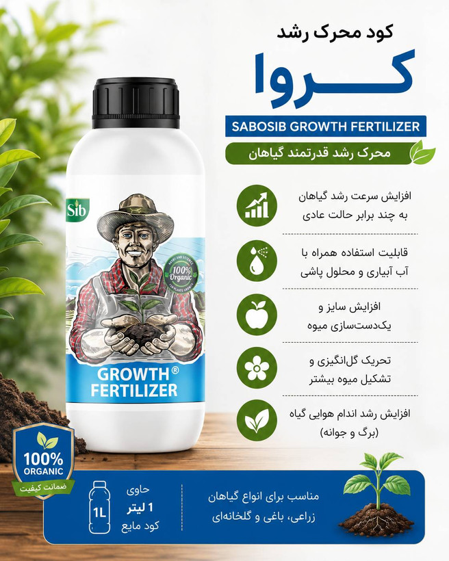 کود محرک رشد کروا 1 لیتری
