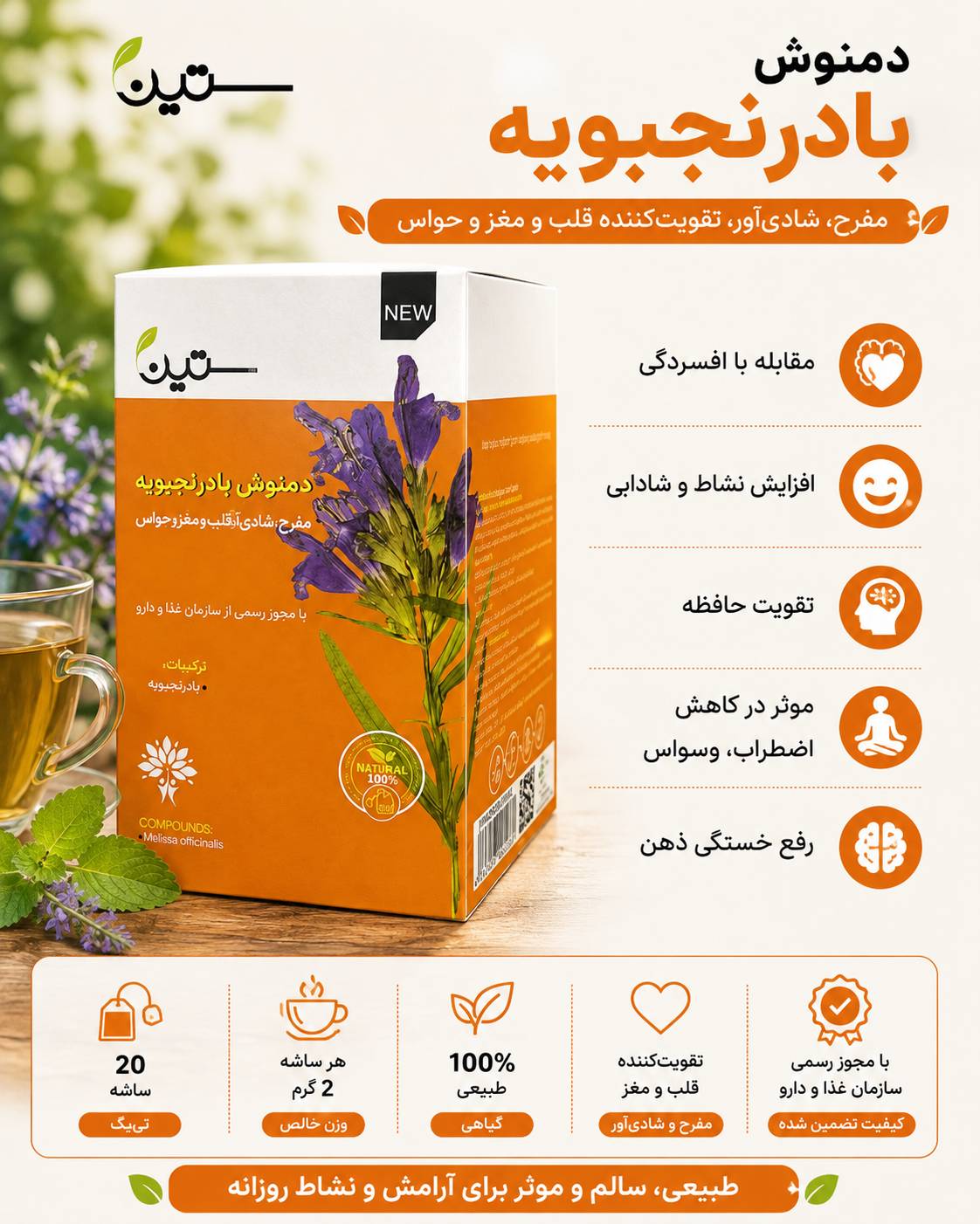 دمنوش بادرنجبویه-مفرح ۲۰ عددی